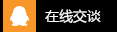 咨询我们